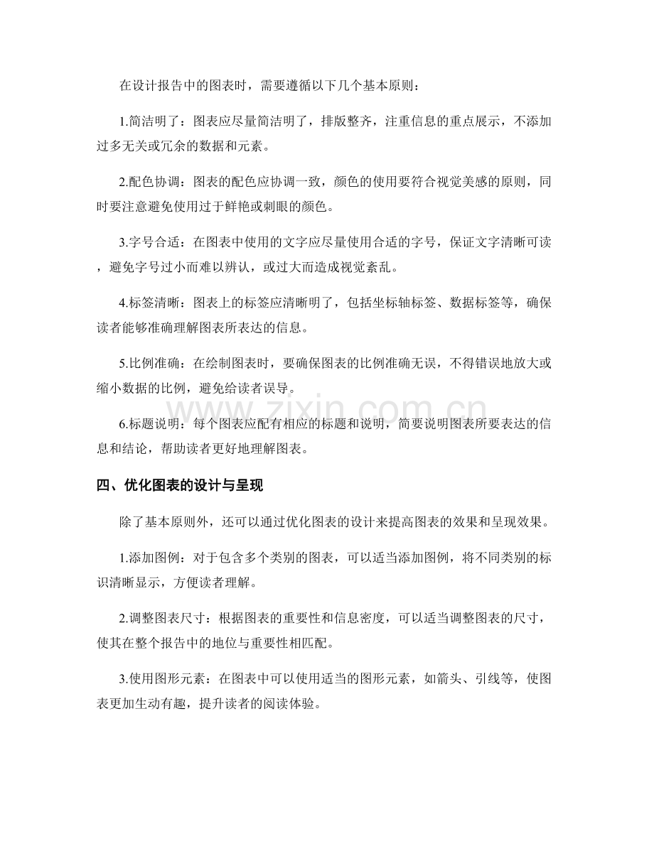 报告中的图表设计与呈现技巧.docx_第2页