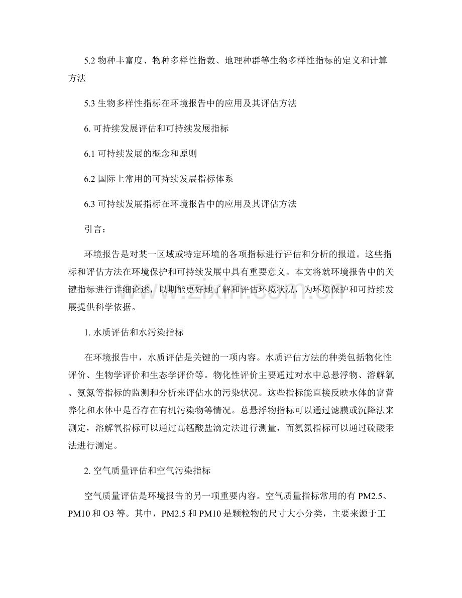 环境报告中的关键指标与评估方法.docx_第2页