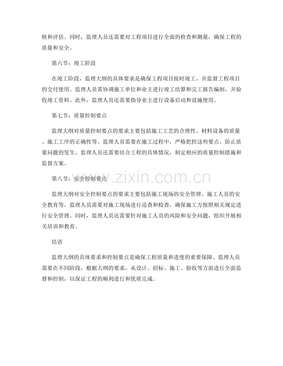 监理大纲的具体要求与控制要点.docx_第2页