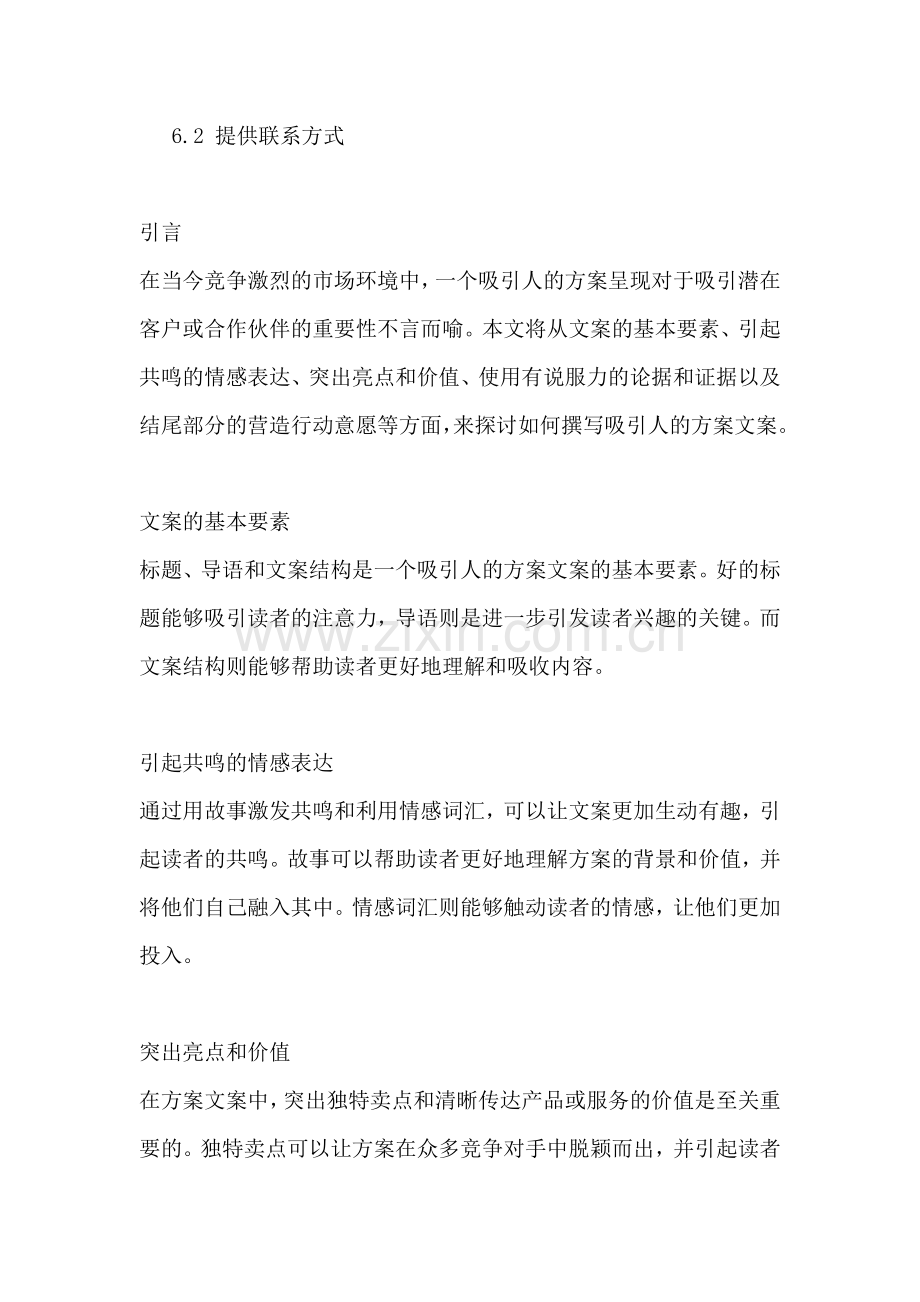 方案呈现怎么写文案吸引人.docx_第2页