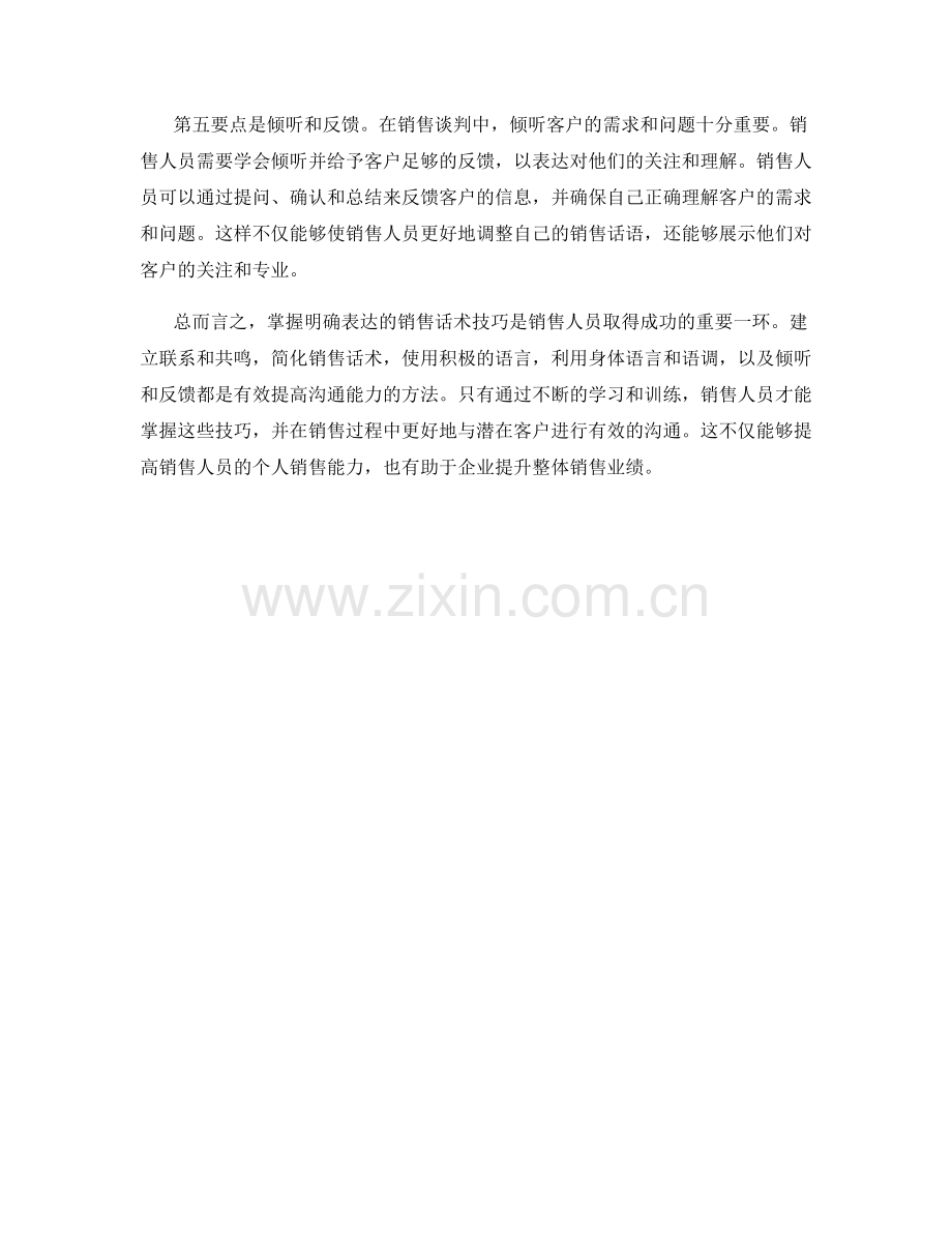 掌握明确表达的销售话术技巧.docx_第2页