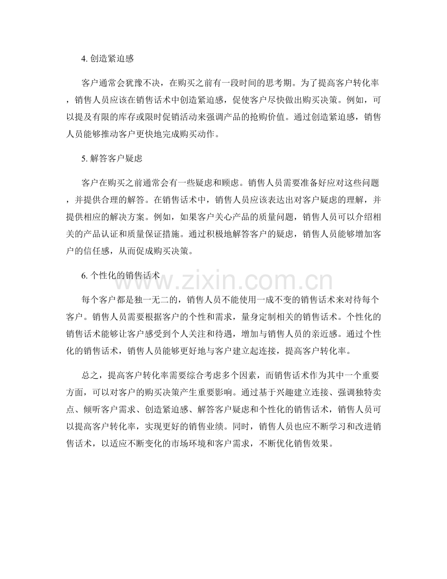 提高客户转化率的关键销售话术.docx_第2页