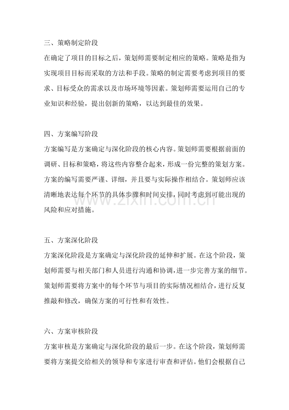 方案的确定与深化阶段是什么.docx_第2页