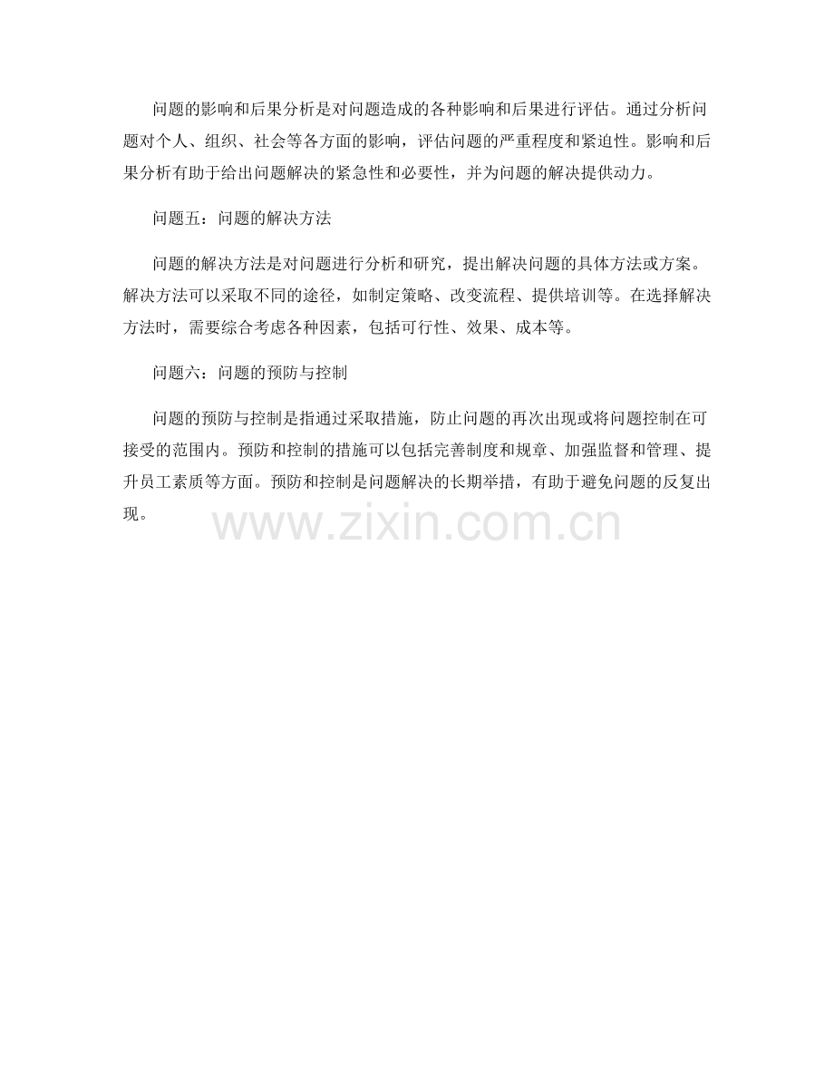 报告中如何进行问题识别与背景分析.docx_第2页