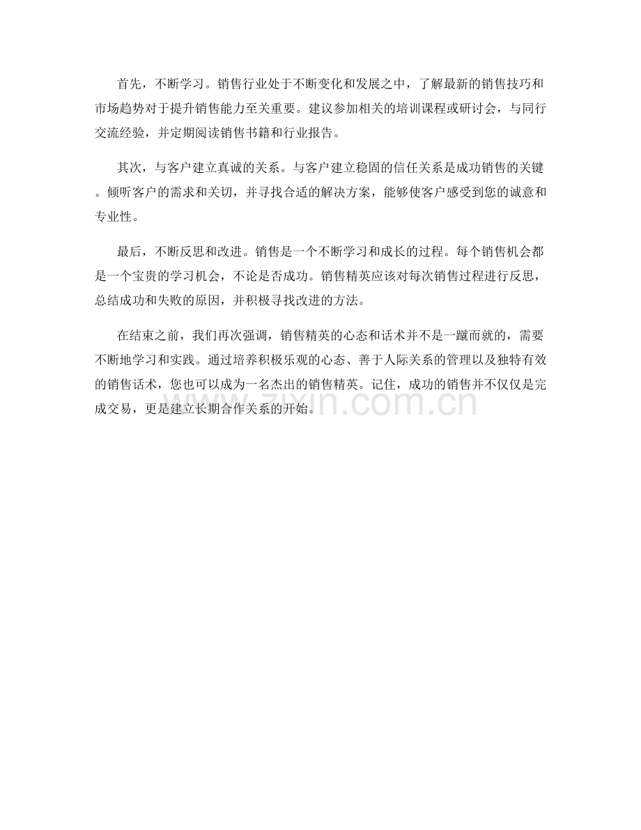 销售精英的心态与话术探秘.docx_第2页