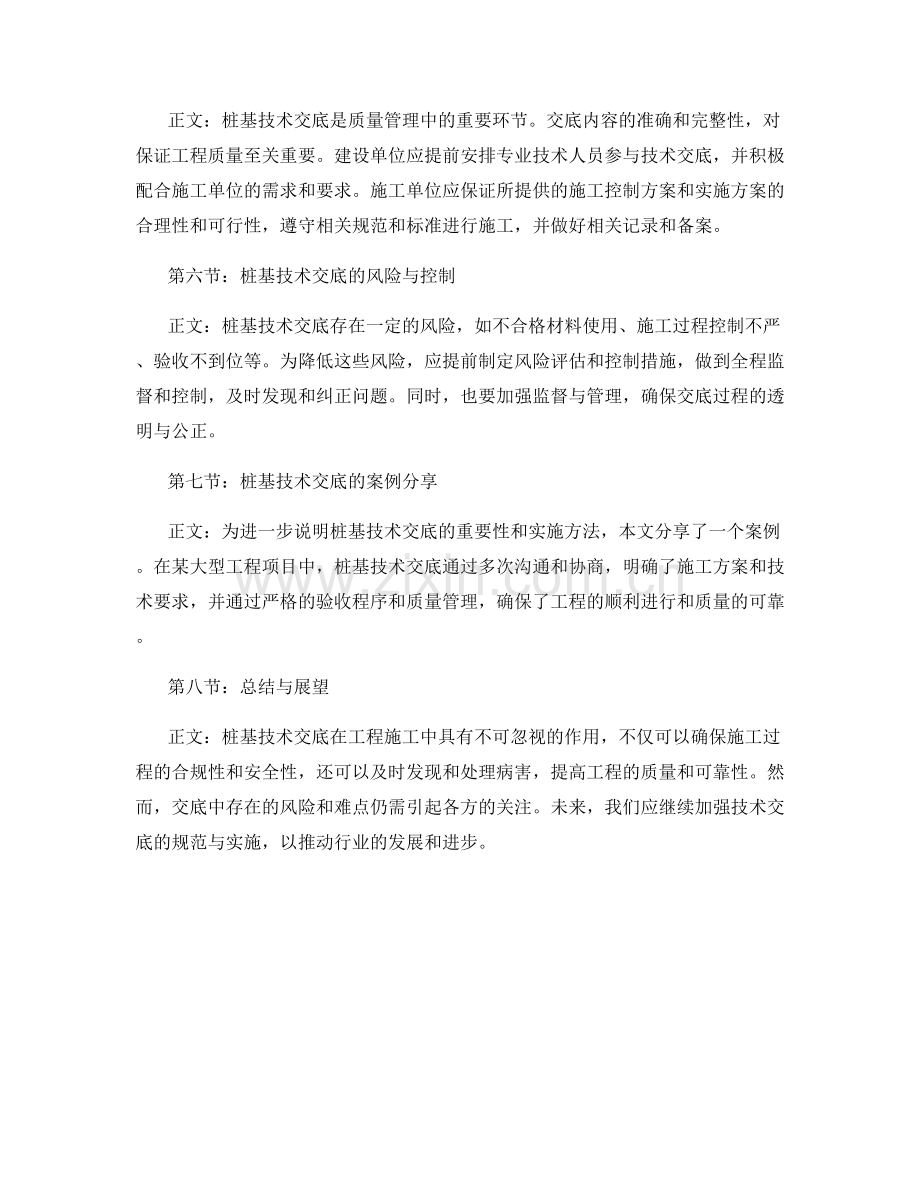 桩基技术交底中的验收规程与病害处理.docx_第2页