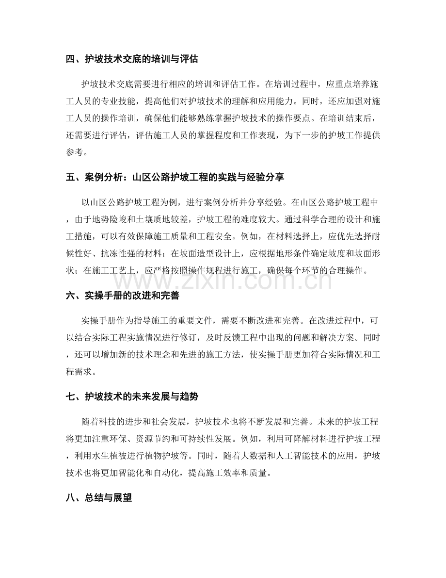 护坡技术交底实操手册分享与案例分析解读和分享.docx_第2页