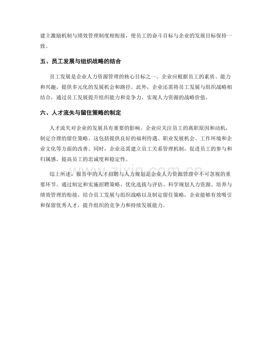 报告中的人才招聘与人力规划.docx_第2页