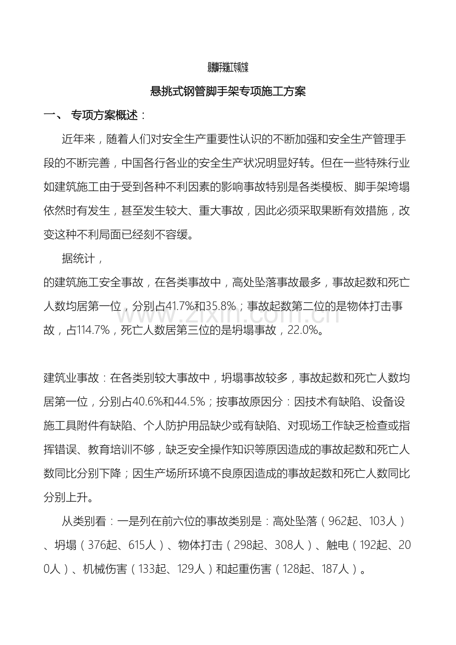 悬挑式钢管脚手架专项施工方案.doc_第2页