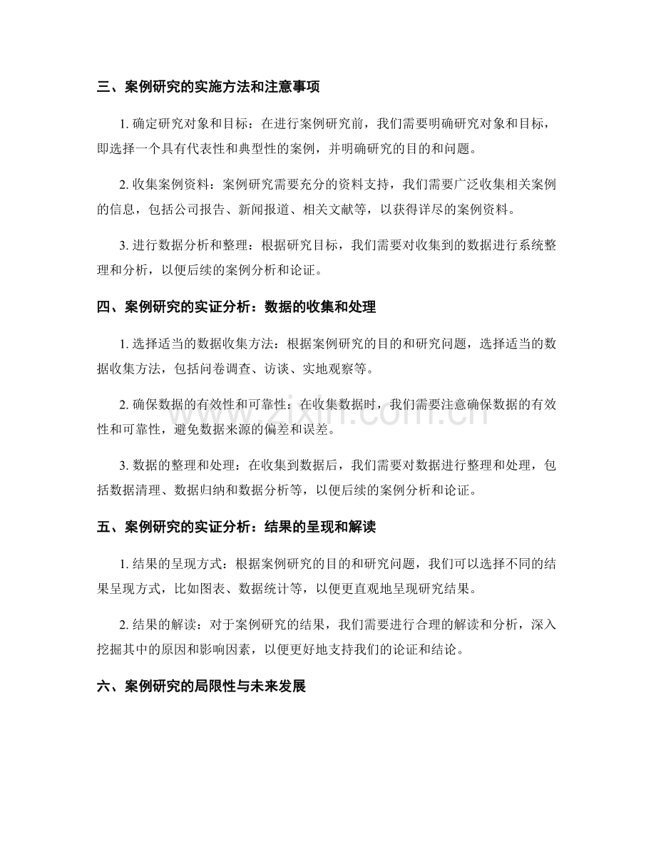 报告中的案例研究与实证分析：加强论证力度.docx_第2页