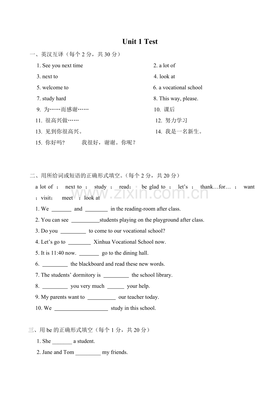 中职英语基础模块上册Unit-1单元测试题修改word版).pdf_第1页