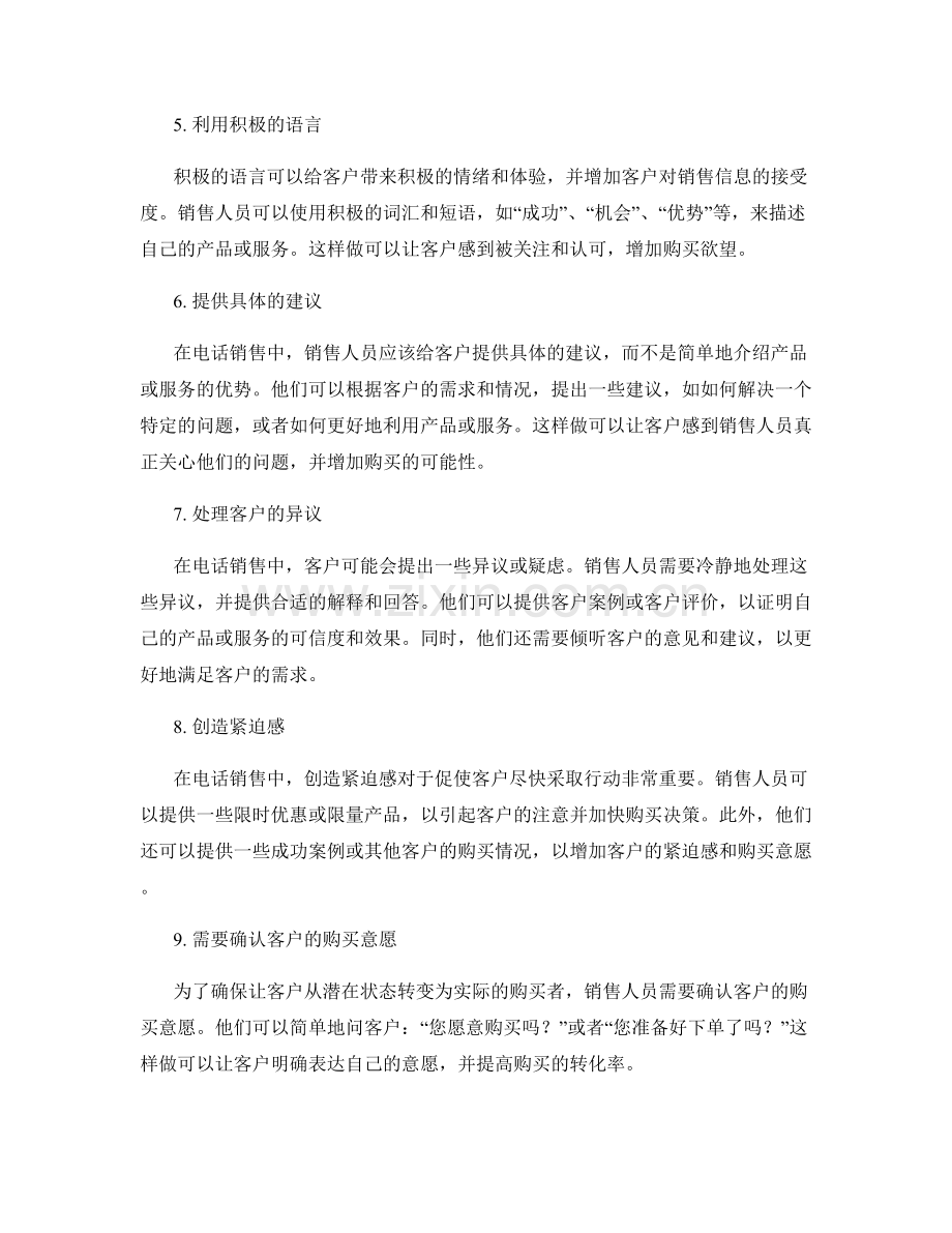 提高电话销售效果的十大话术技巧.docx_第2页