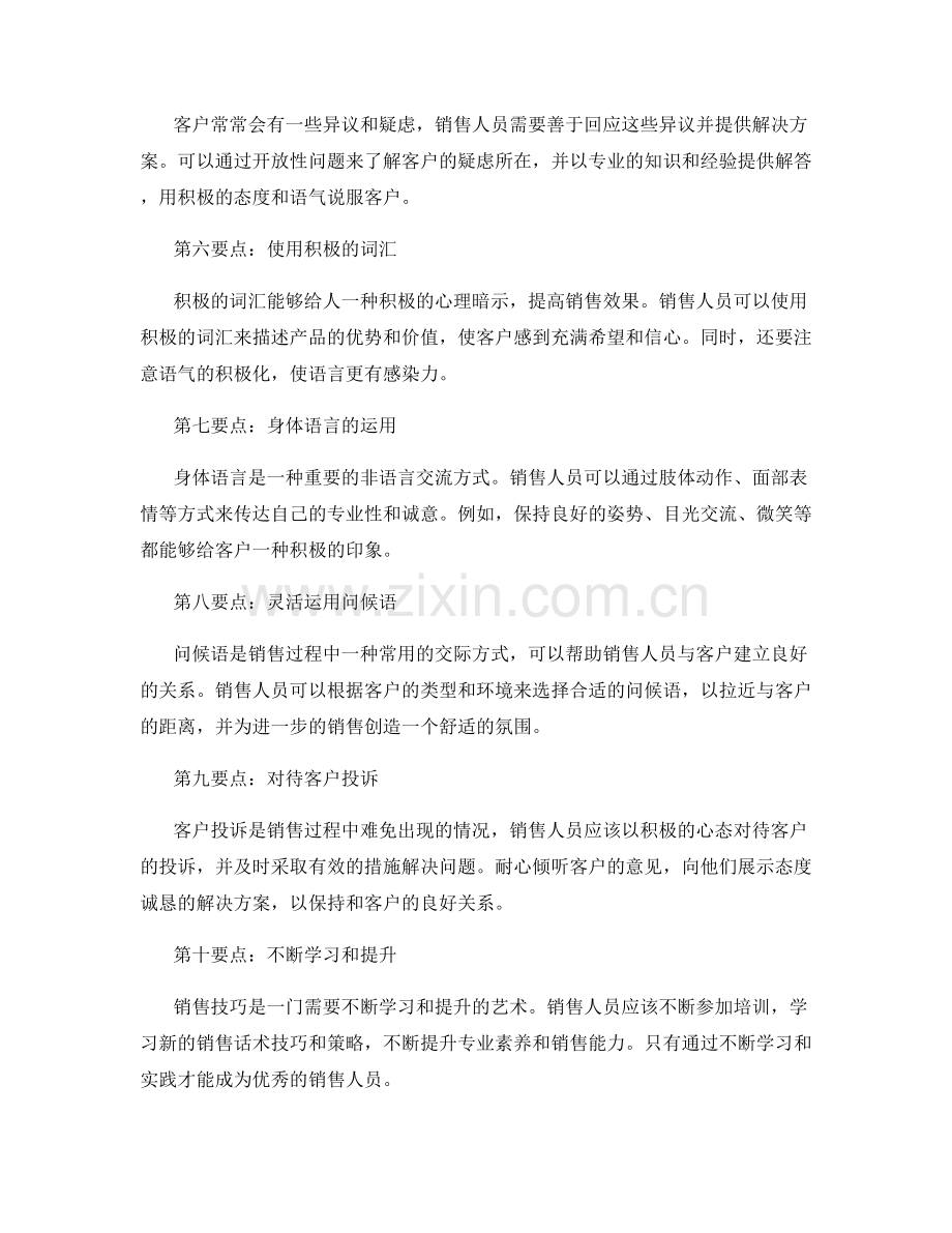 销售话术技巧的十个要点.docx_第2页