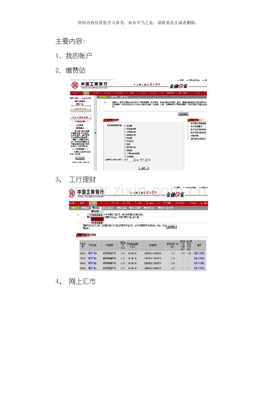 电子支付与网络金融上机实验指导书样本.doc_第3页