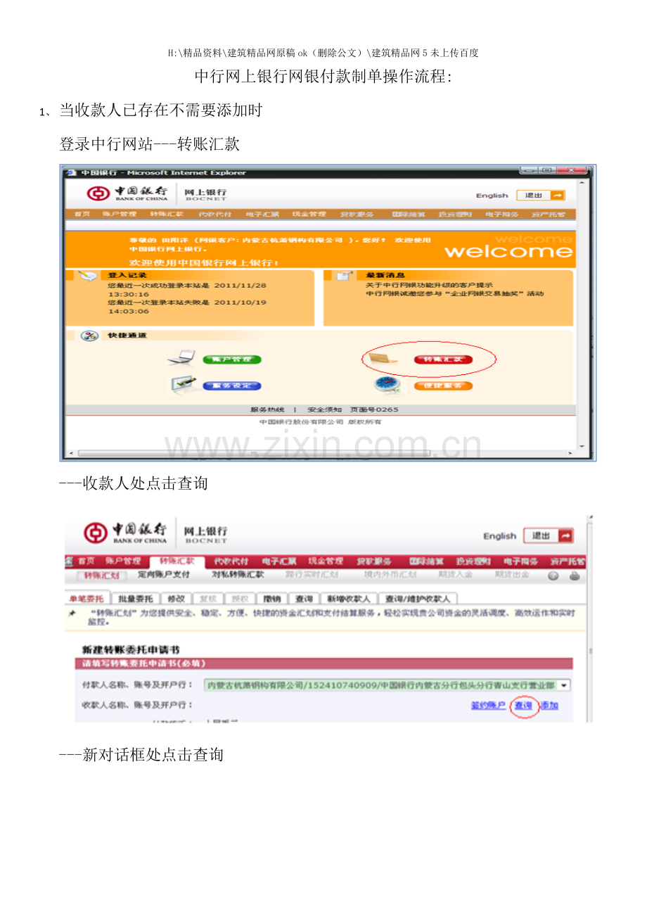 中行付款流程.docx_第1页