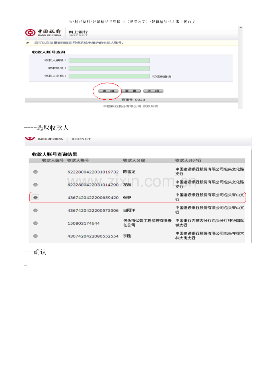 中行付款流程.docx_第2页