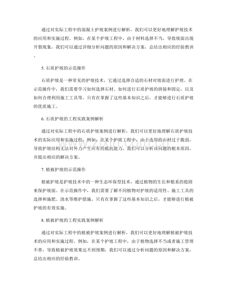 护坡技术交底中的示范操作与工程实践案例解析.docx_第2页