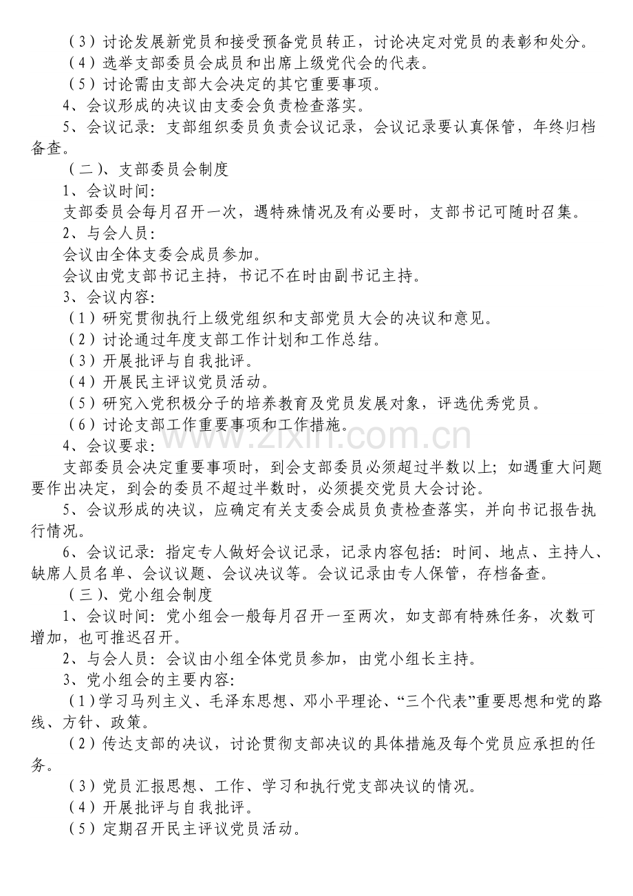 整合基层党建工作应知应会知识点(1)名师资料.doc_第2页