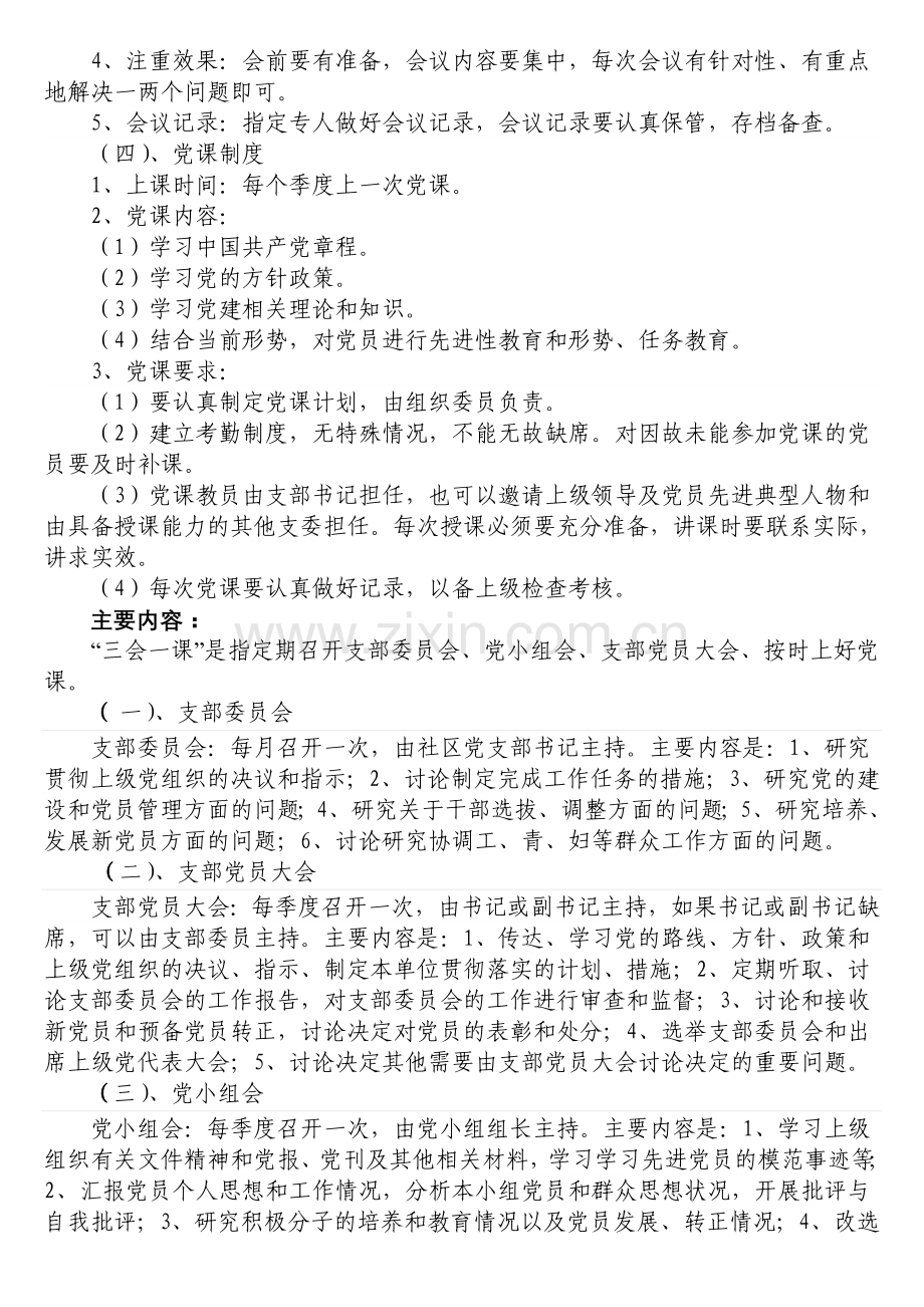 整合基层党建工作应知应会知识点(1)名师资料.doc_第3页