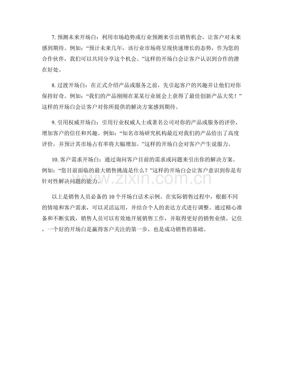 销售人员必备的10个开场白话术.docx_第2页