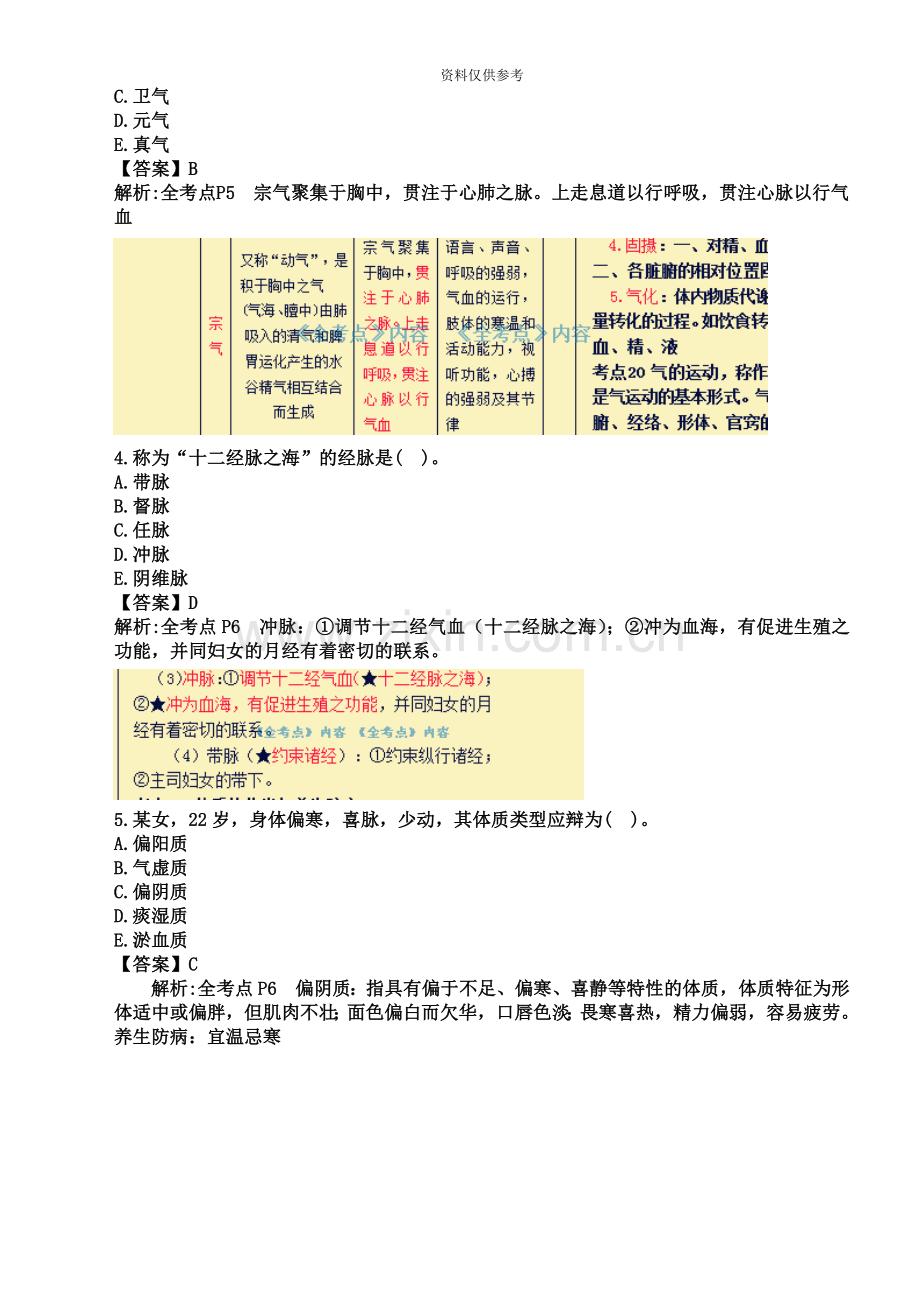 执业药师综合知识与技能考试真题模拟及答案.doc_第3页