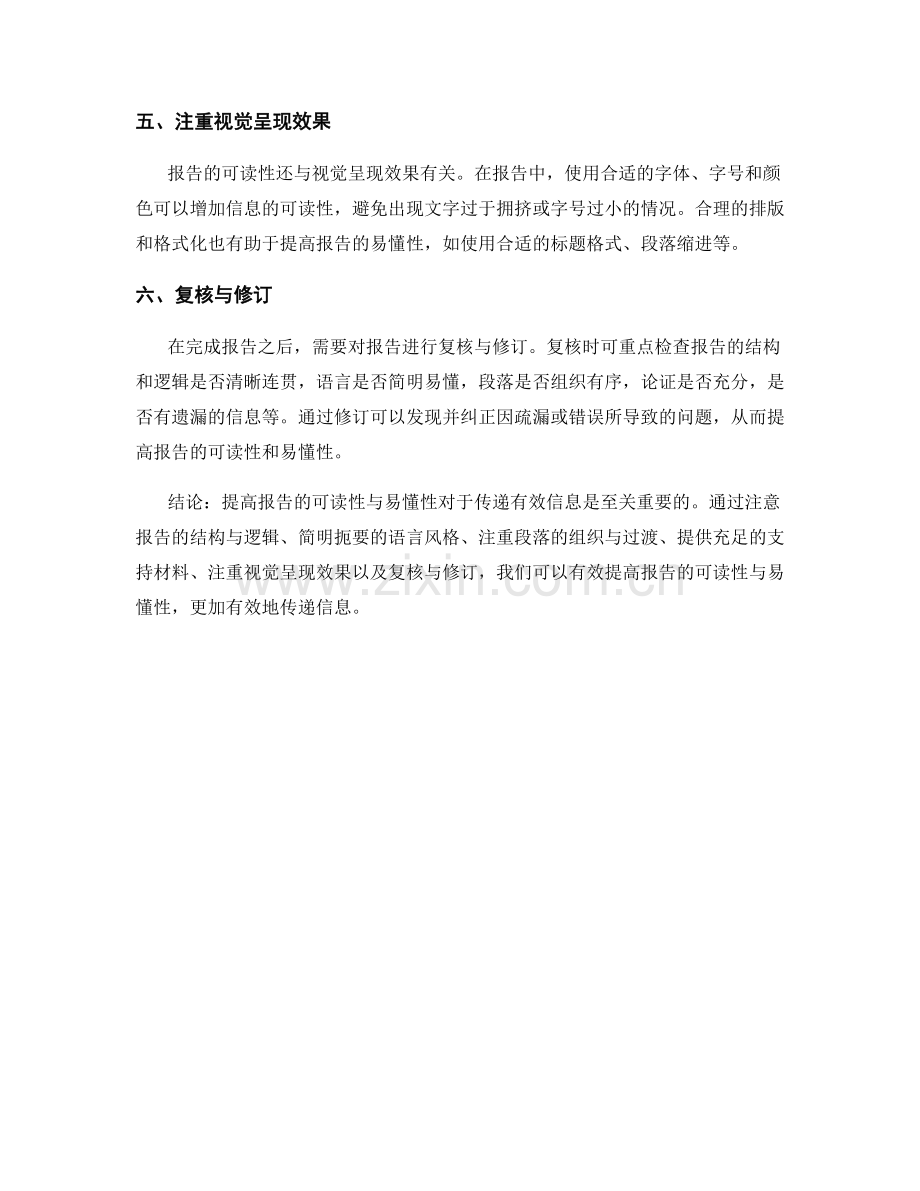 如何提高报告的可读性与易懂性.docx_第2页