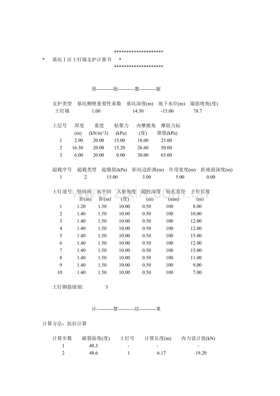 大厦土钉墙支护计算书.docx_第1页