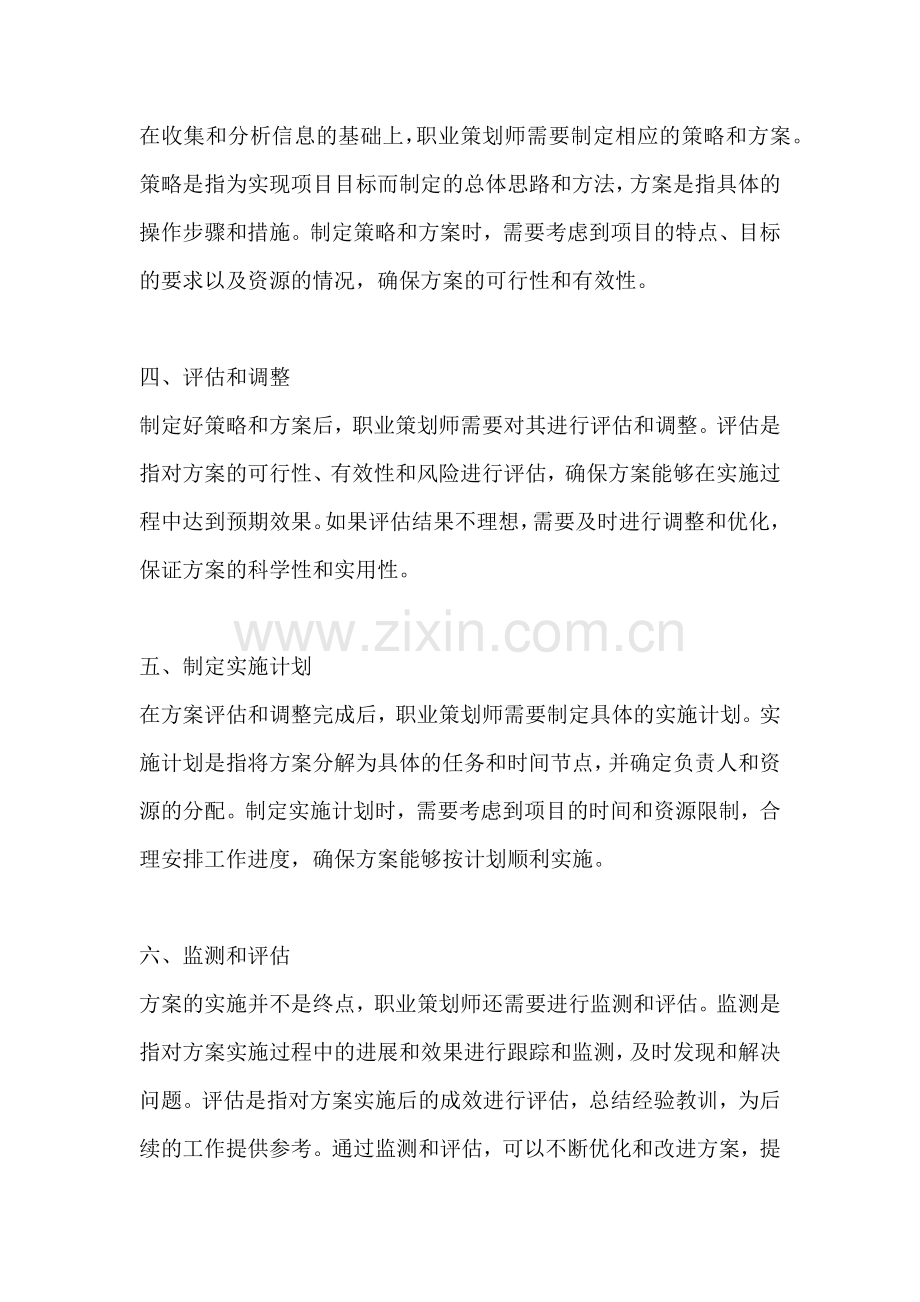 方案编制的步骤包括什么.docx_第2页