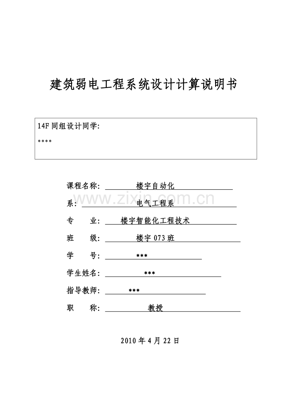 某综合办公楼弱电系统课程设计.doc_第1页