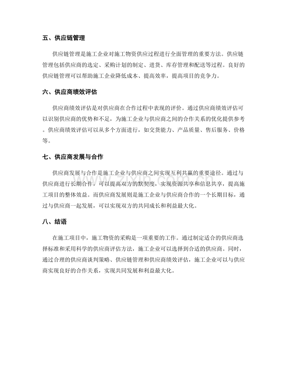 施工物资采购策略与供应商评估.docx_第2页