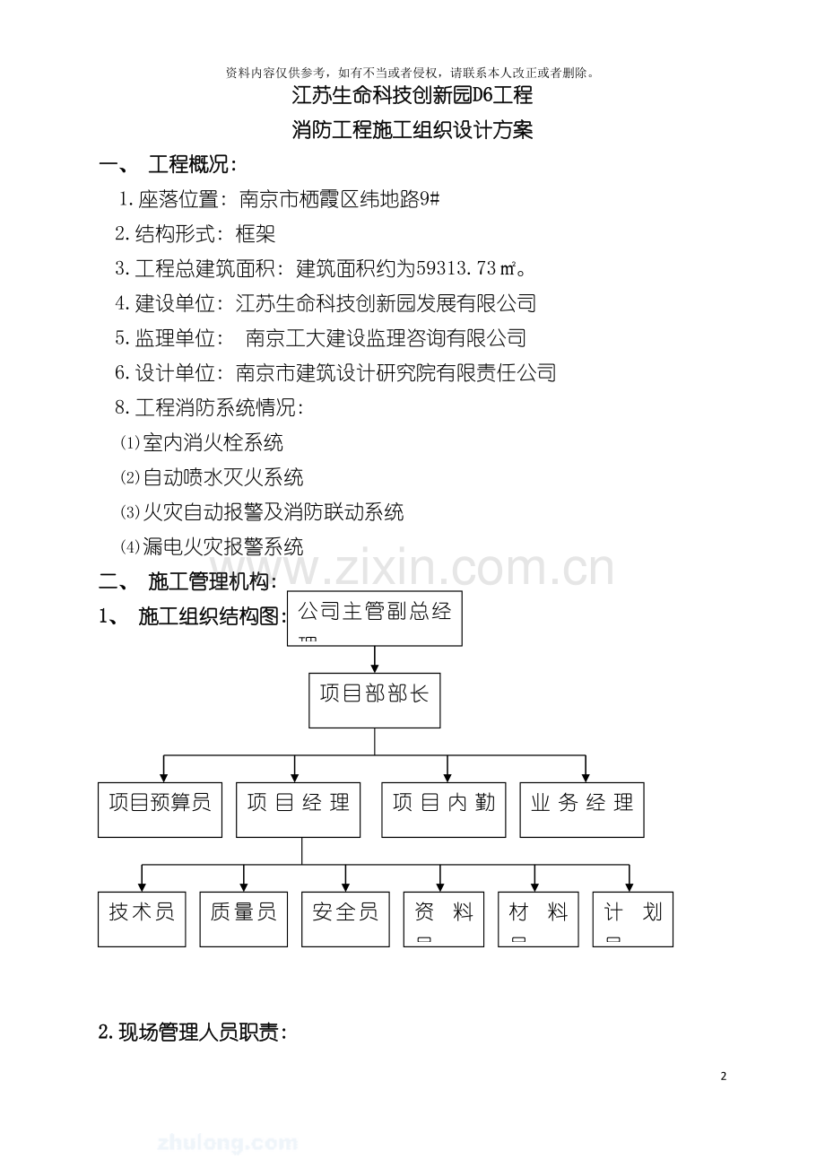 消防工程施工组织设计方案样本模板.doc_第2页