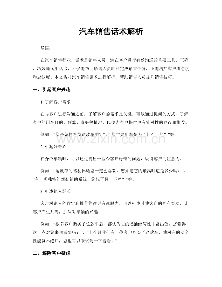 汽车销售话术解析.docx_第1页