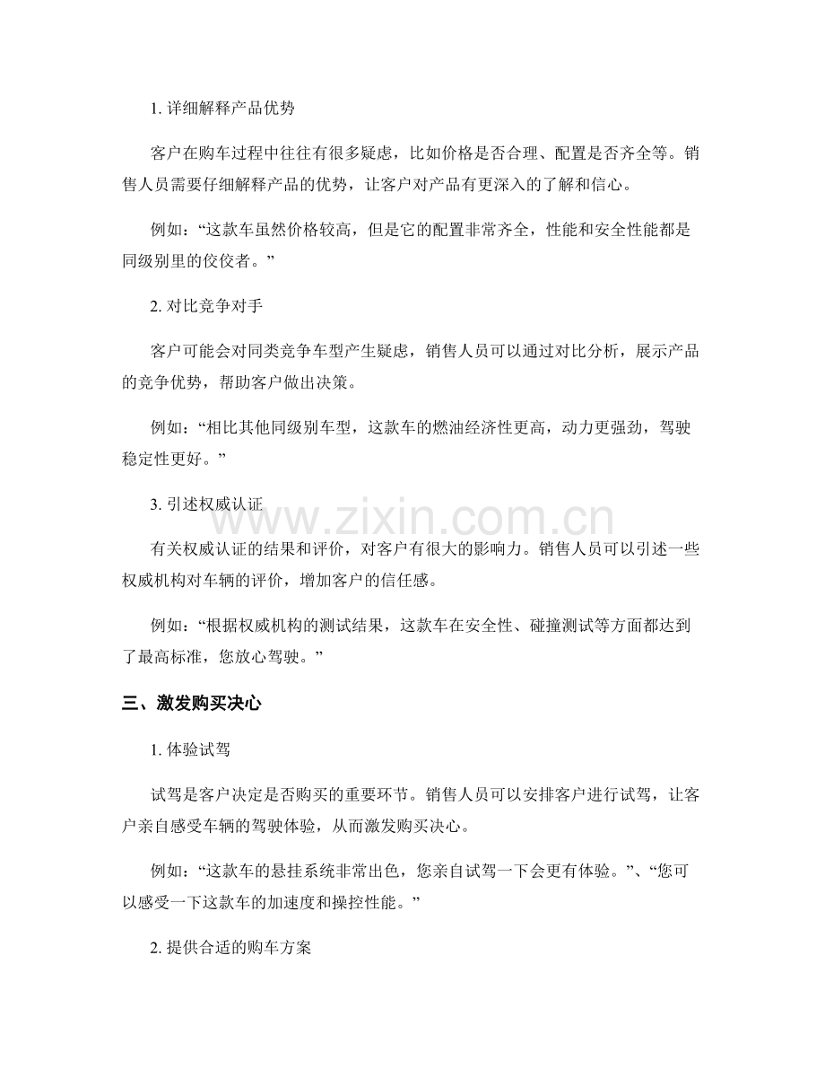 汽车销售话术解析.docx_第2页