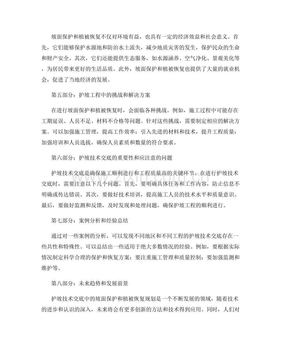 护坡技术交底中的坡面保护与植被恢复规划.docx_第2页