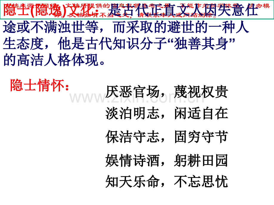 归去来兮辞共张专业知识讲座.ppt_第1页