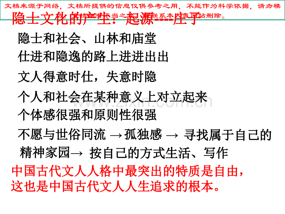 归去来兮辞共张专业知识讲座.ppt_第2页