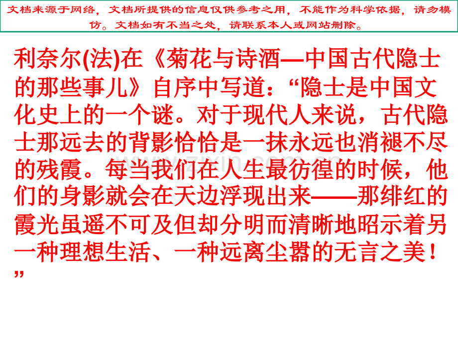 归去来兮辞共张专业知识讲座.ppt_第3页