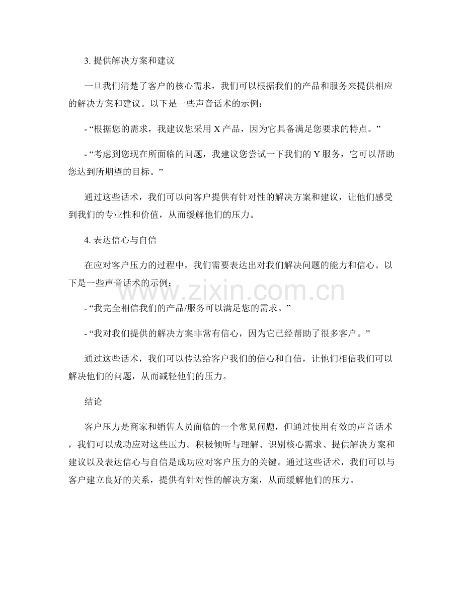 成功应对客户压力的声音话术.docx_第2页