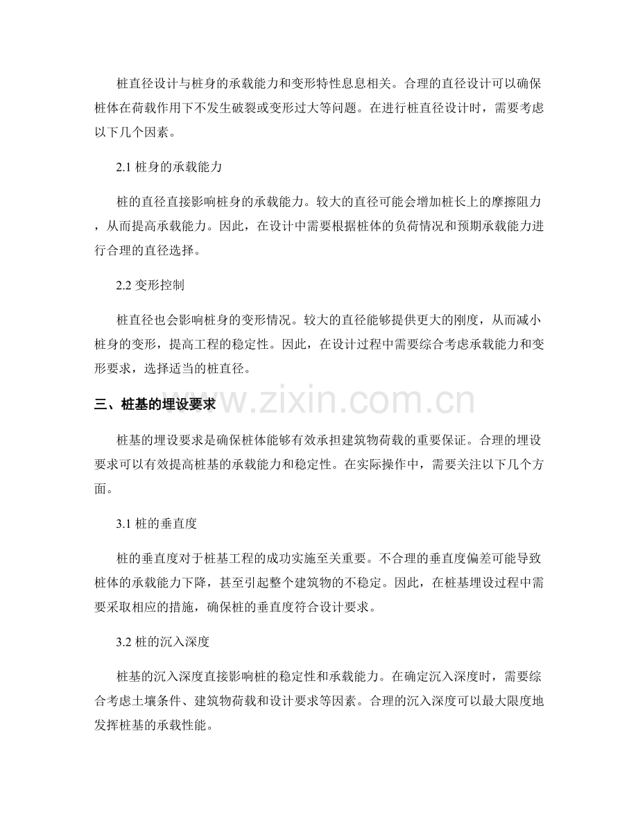 桩基技术交底中的桩长与直径设计与埋设要求.docx_第2页