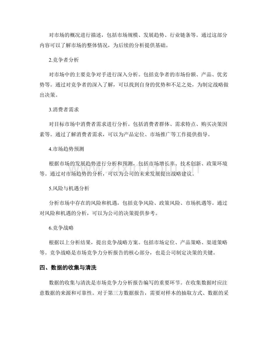 市场竞争力分析报告的编写与解读.docx_第2页