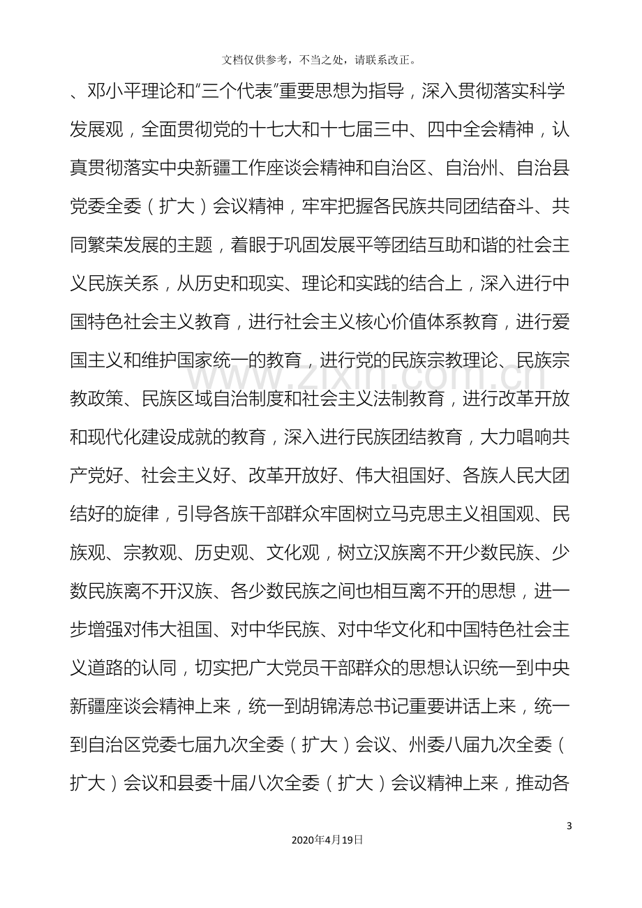 总工会在全县工会系统开展主题教育活动实施方案.doc_第3页