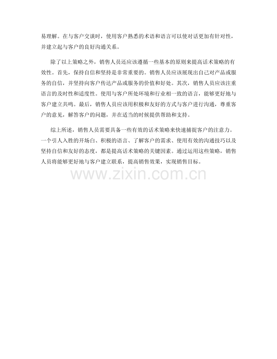 销售快速捕捉客户注意力的话术策略.docx_第2页