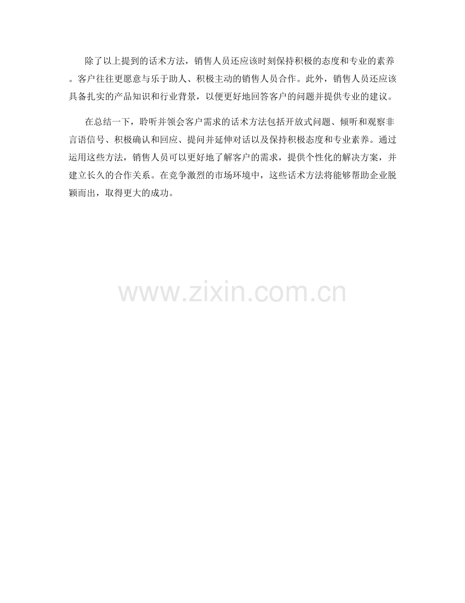 聆听并领会客户需求的话术方法.docx_第2页