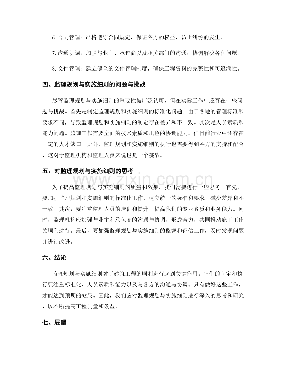 监理规划与实施细则解析与思考.docx_第2页