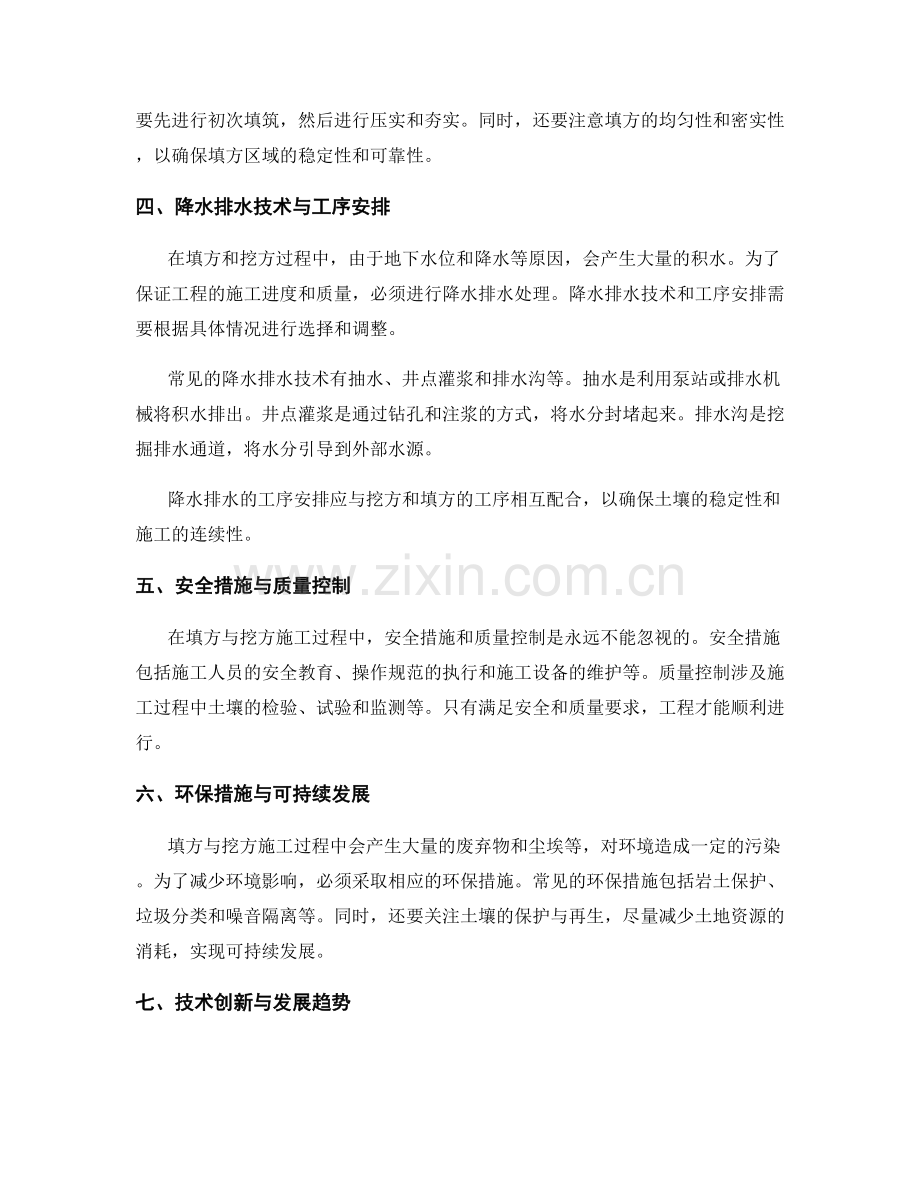 填方与挖方施工技术与工序安排.docx_第2页