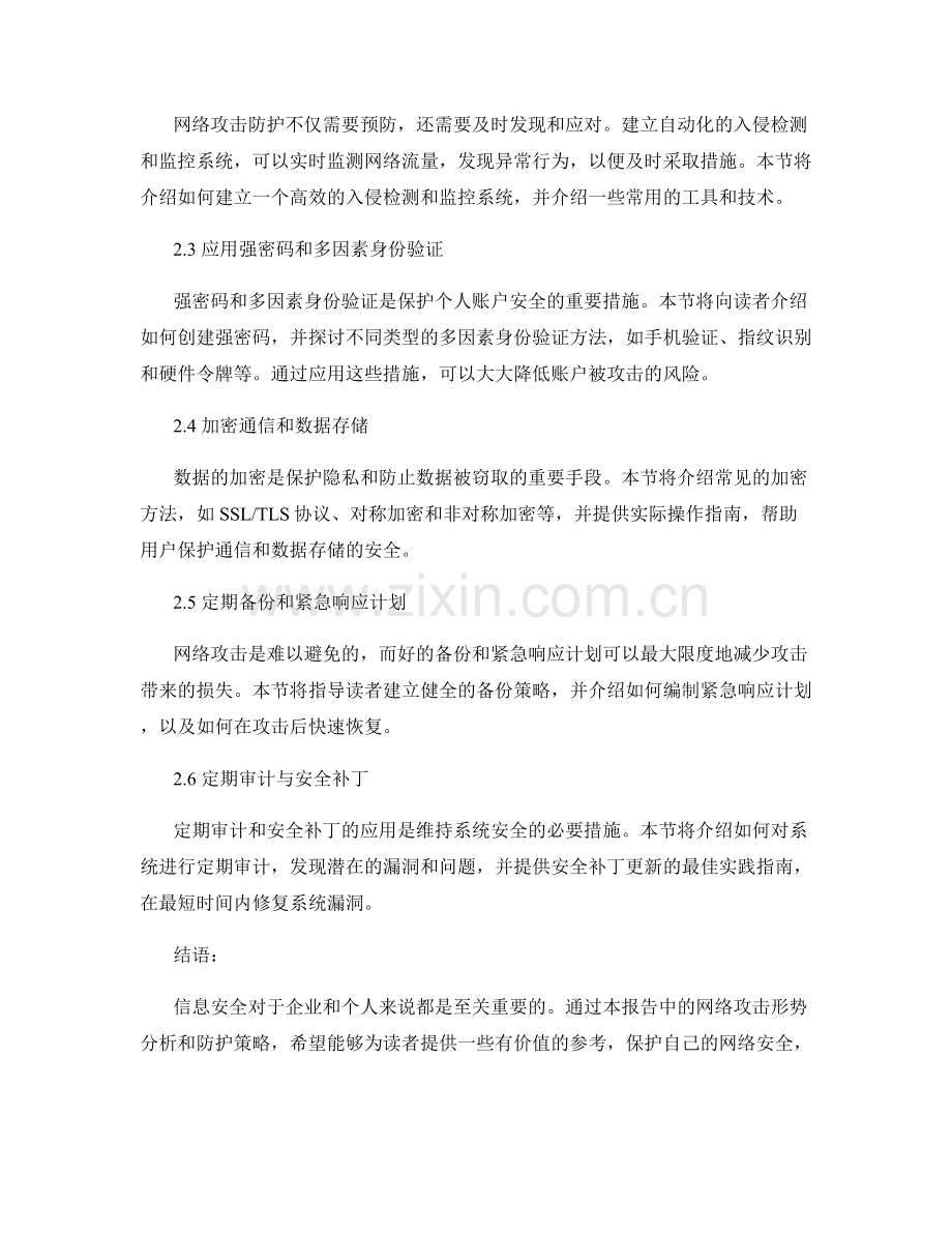 信息安全风险报告：网络攻击与防护策略.docx_第2页