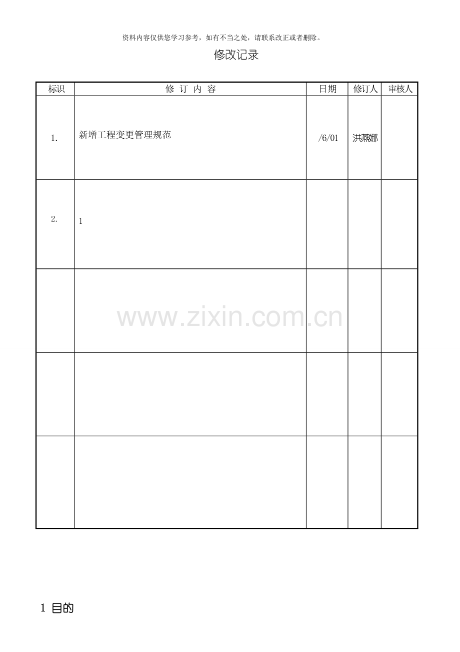 工程变更管理规范样本.doc_第2页