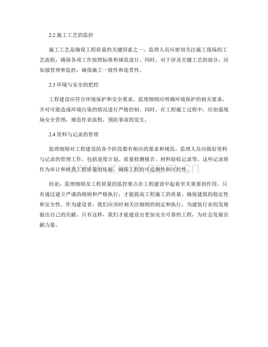 监理细则及工程质量监控要点.docx_第2页