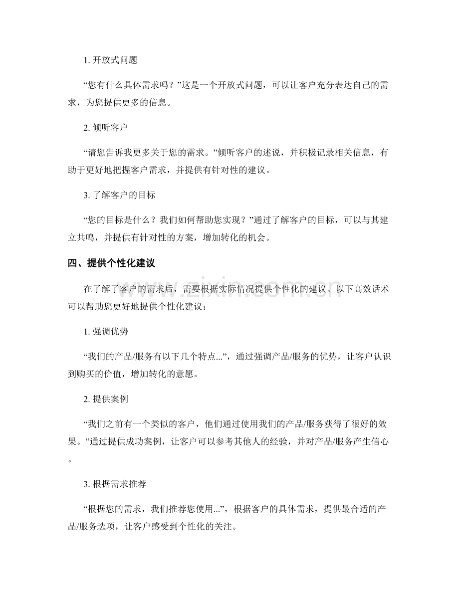 客户引导转化的高效话术.docx_第2页