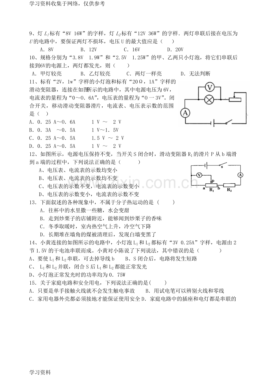 初中物理9年级热学电学综合测试题.doc_第2页